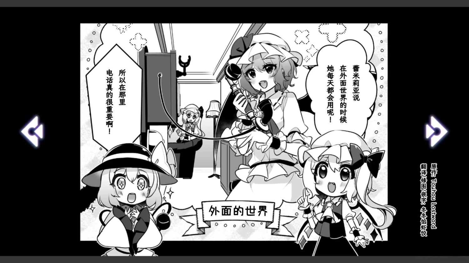 🍹幻想乡幻想谭 第30话 第6页