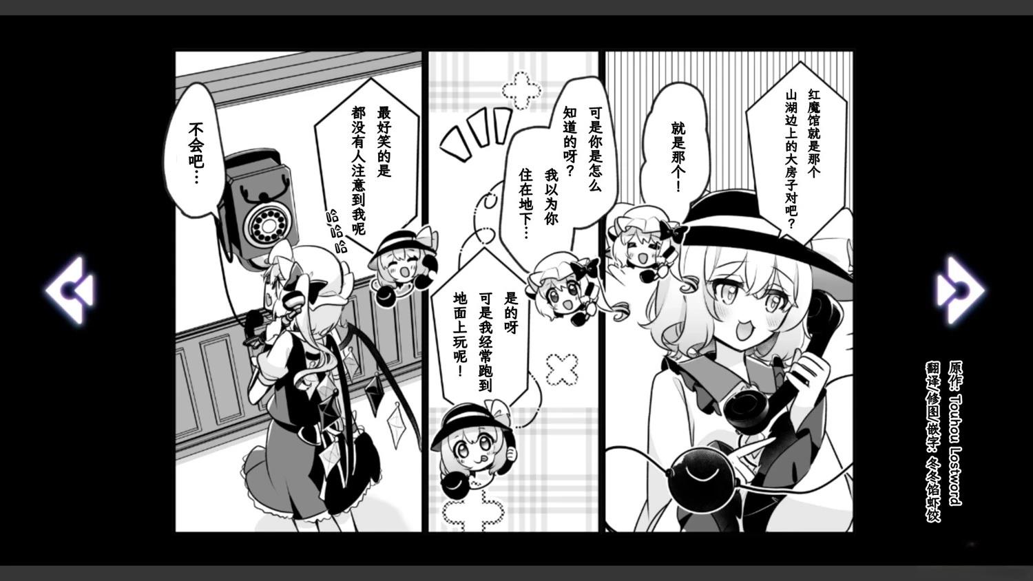 🍹幻想乡幻想谭 第30话 第9页
