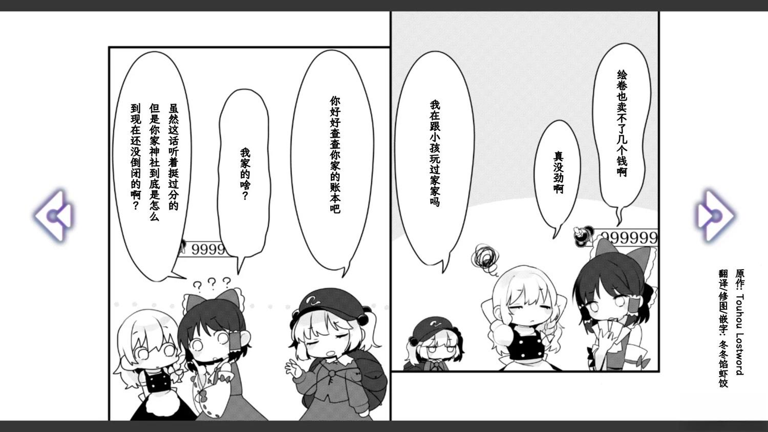 🍹幻想乡幻想谭 第32话 第10页