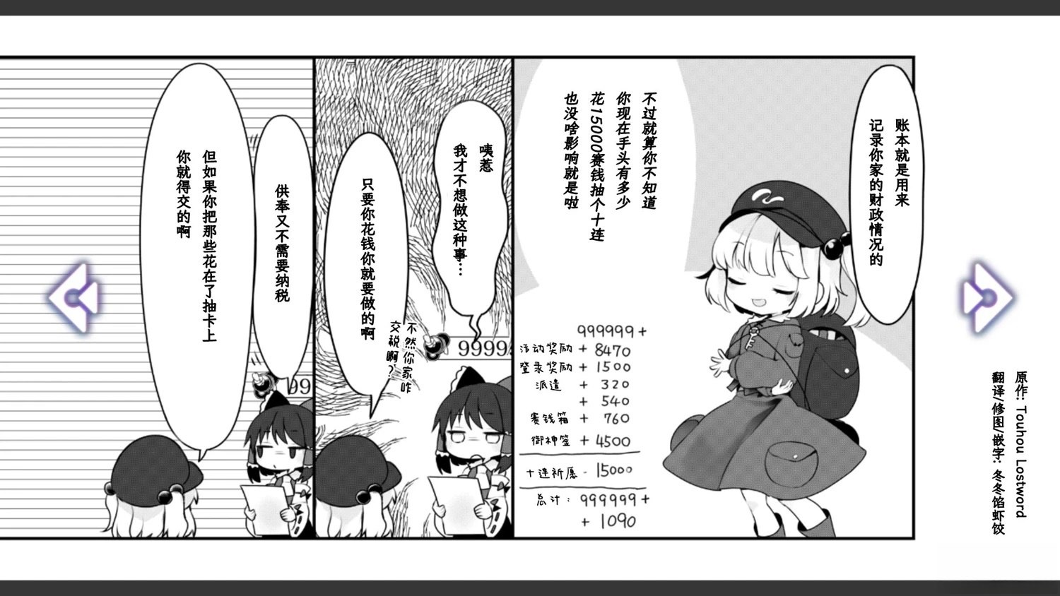 🍹幻想乡幻想谭 第32话 第11页