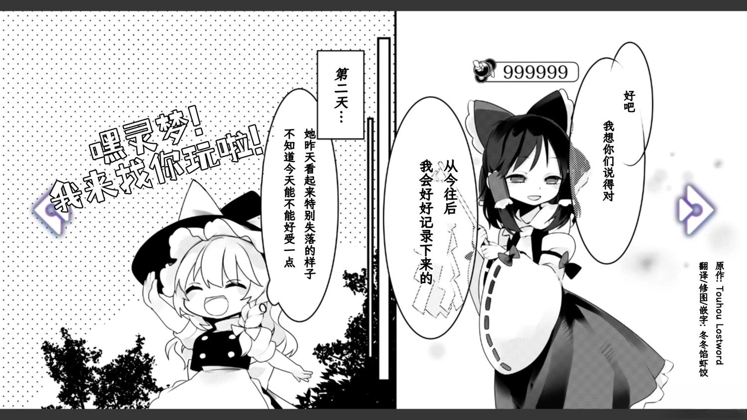🍹幻想乡幻想谭 第32话 第12页