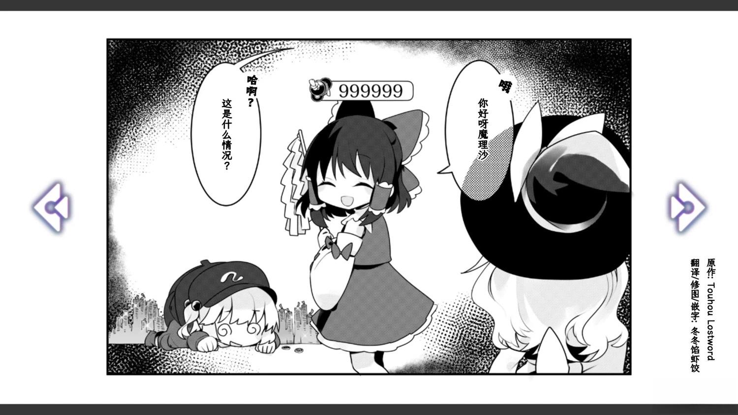 🍹幻想乡幻想谭 第32话 第13页