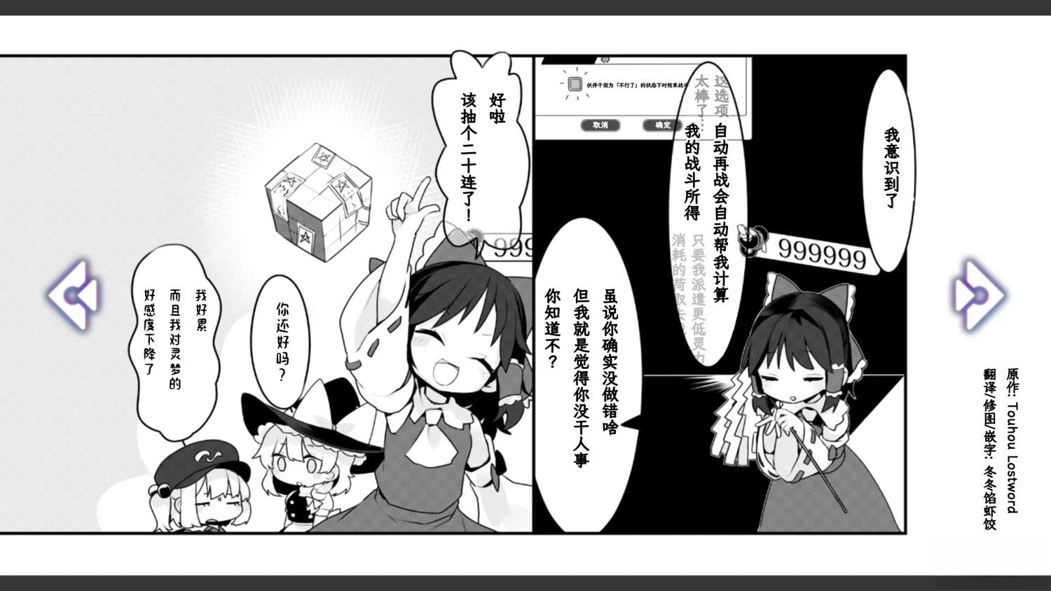 🍹幻想乡幻想谭 第32话 第14页