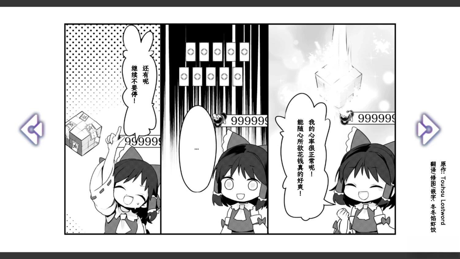 🍹幻想乡幻想谭 第32话 第15页