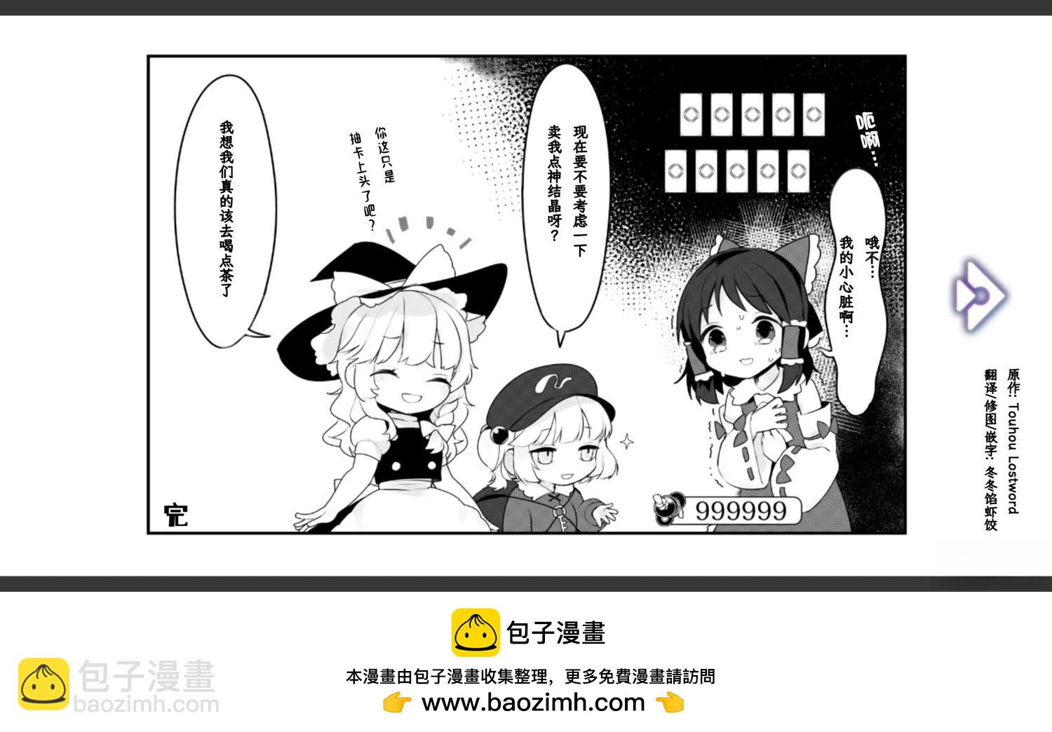 🍹幻想乡幻想谭 第32话 第16页