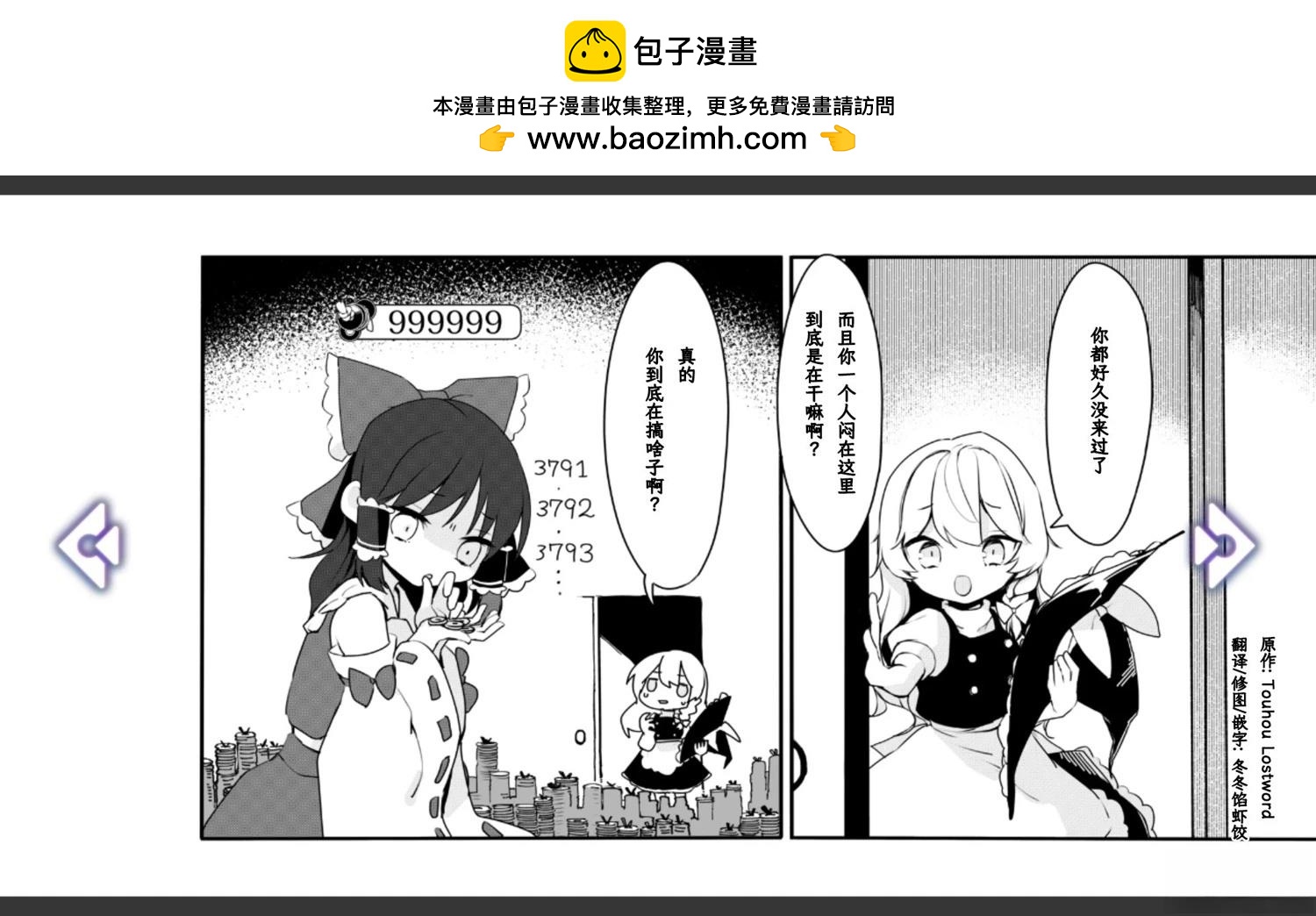 🍹幻想乡幻想谭 第32话 第2页