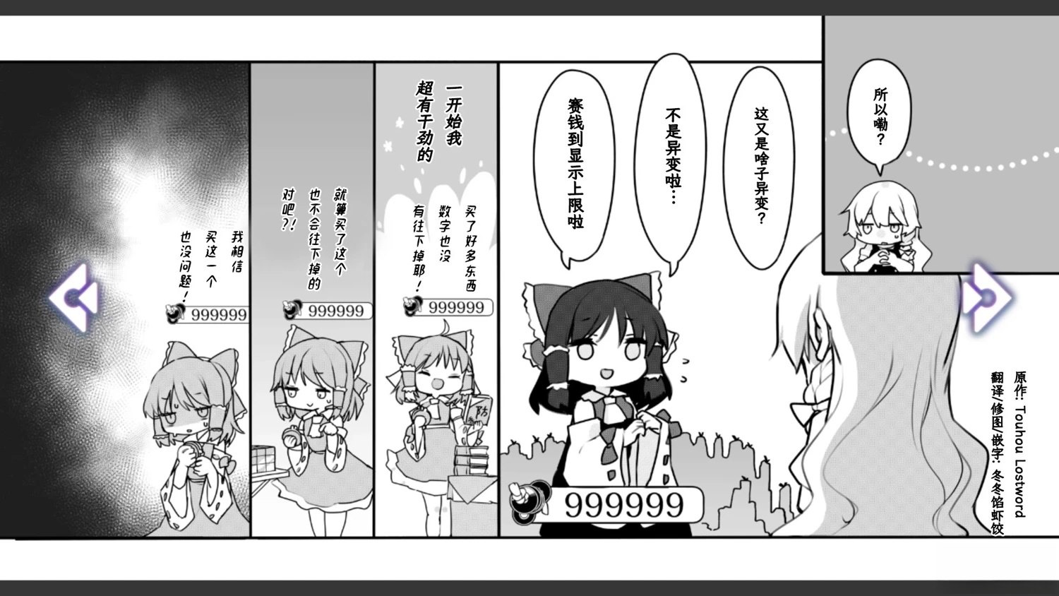 🍹幻想乡幻想谭 第32话 第3页