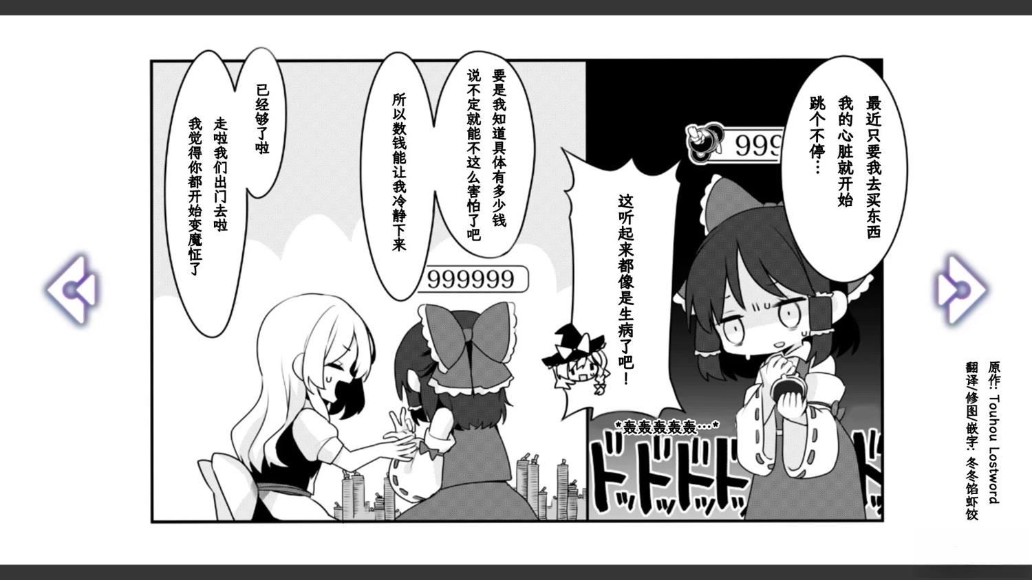 🍹幻想乡幻想谭 第32话 第4页