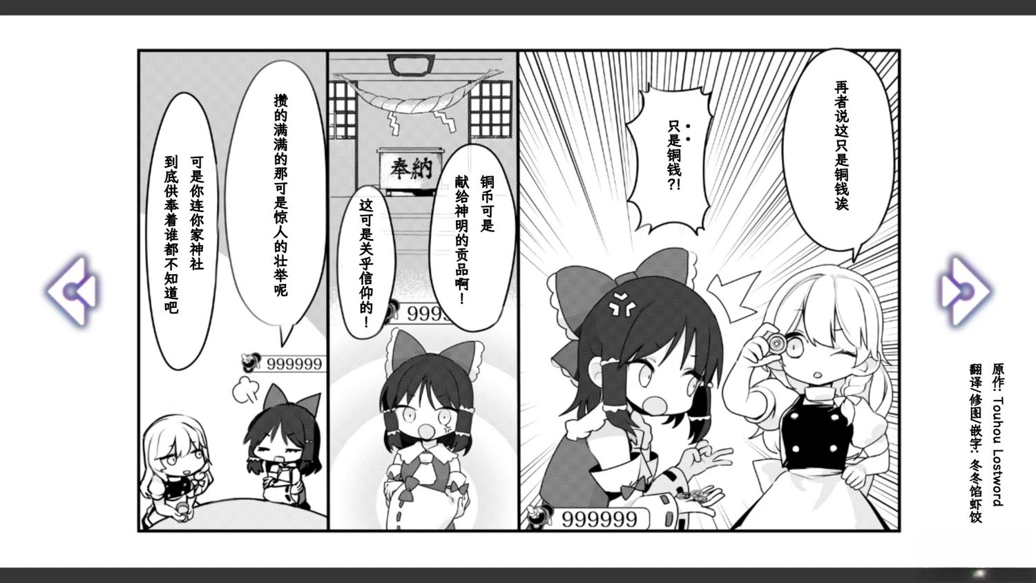 🍹幻想乡幻想谭 第32话 第5页
