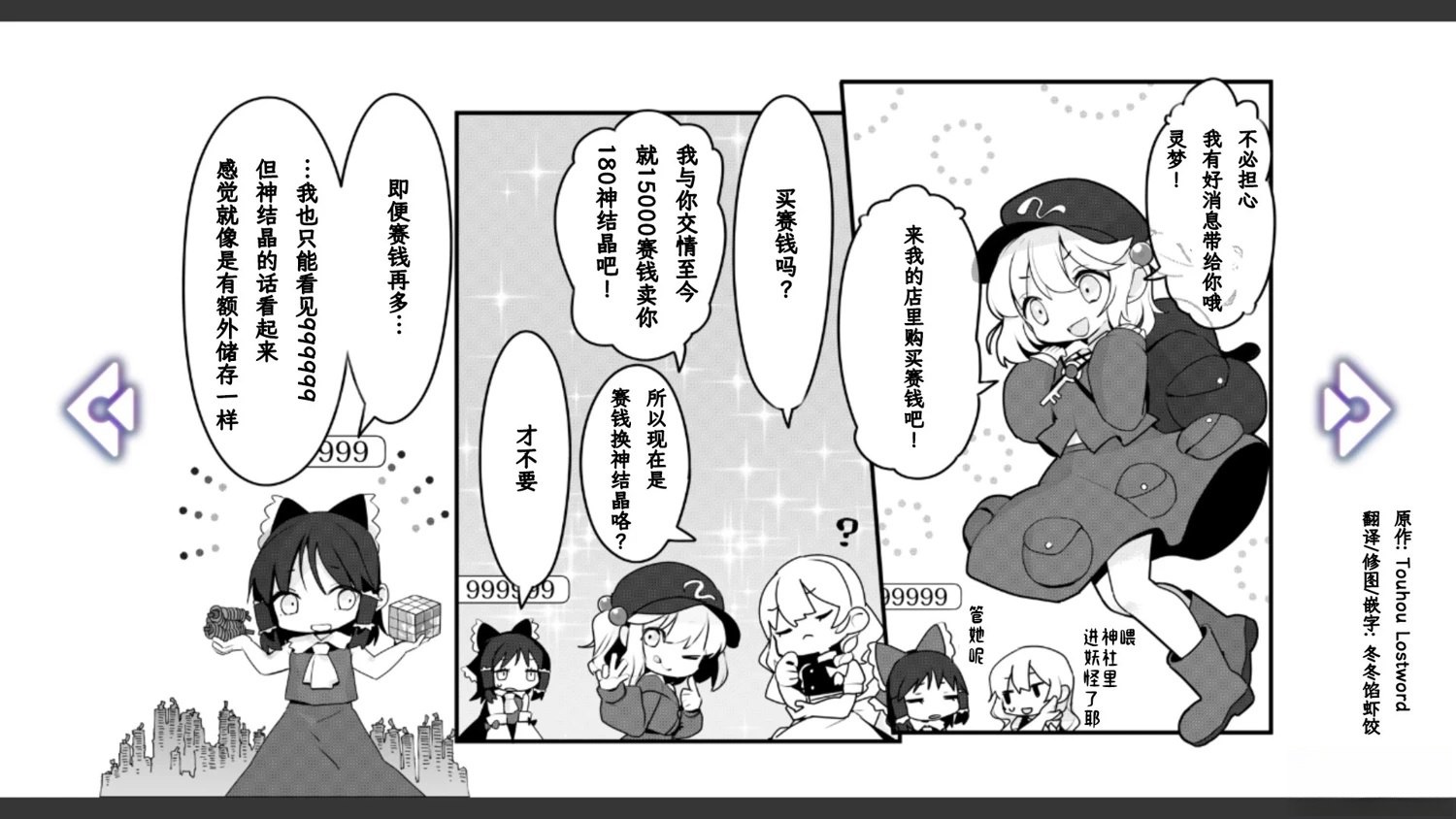 🍹幻想乡幻想谭 第32话 第7页