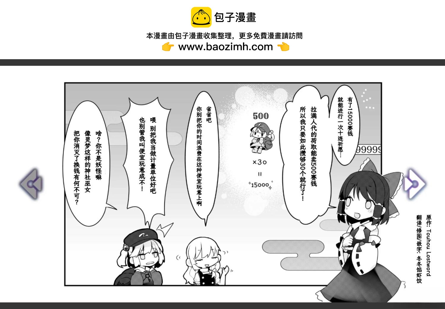 🍹幻想乡幻想谭 第32话 第9页