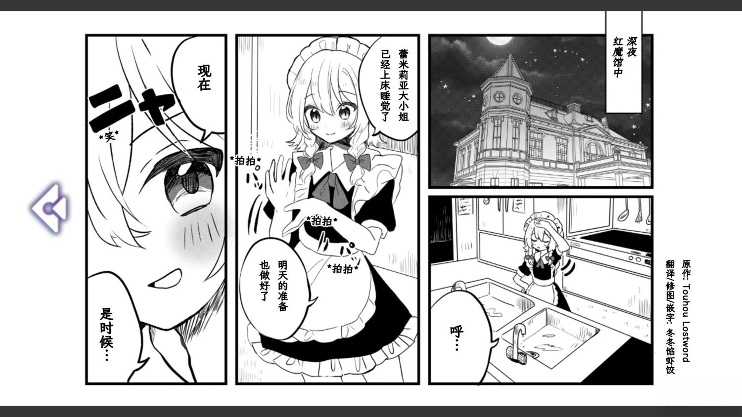 🍹幻想乡幻想谭 第34话 第1页