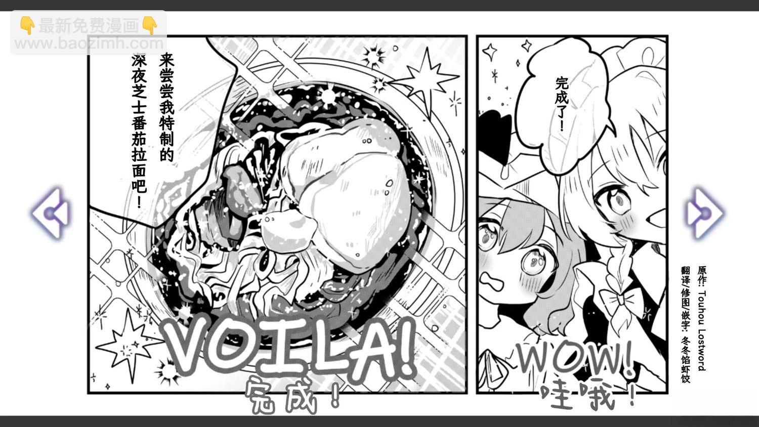 🍹幻想乡幻想谭 第34话 第10页