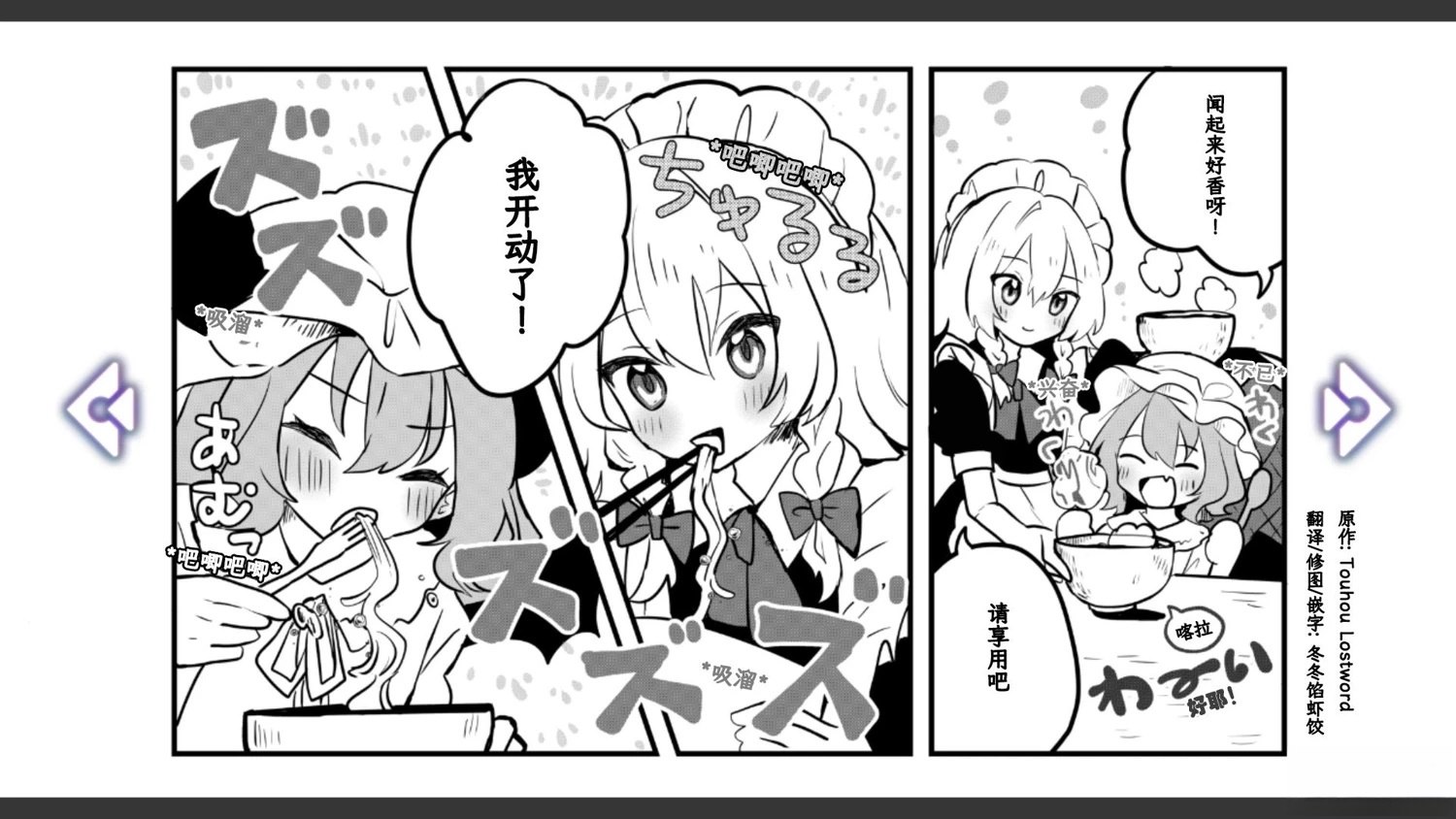 🍹幻想乡幻想谭 第34话 第11页