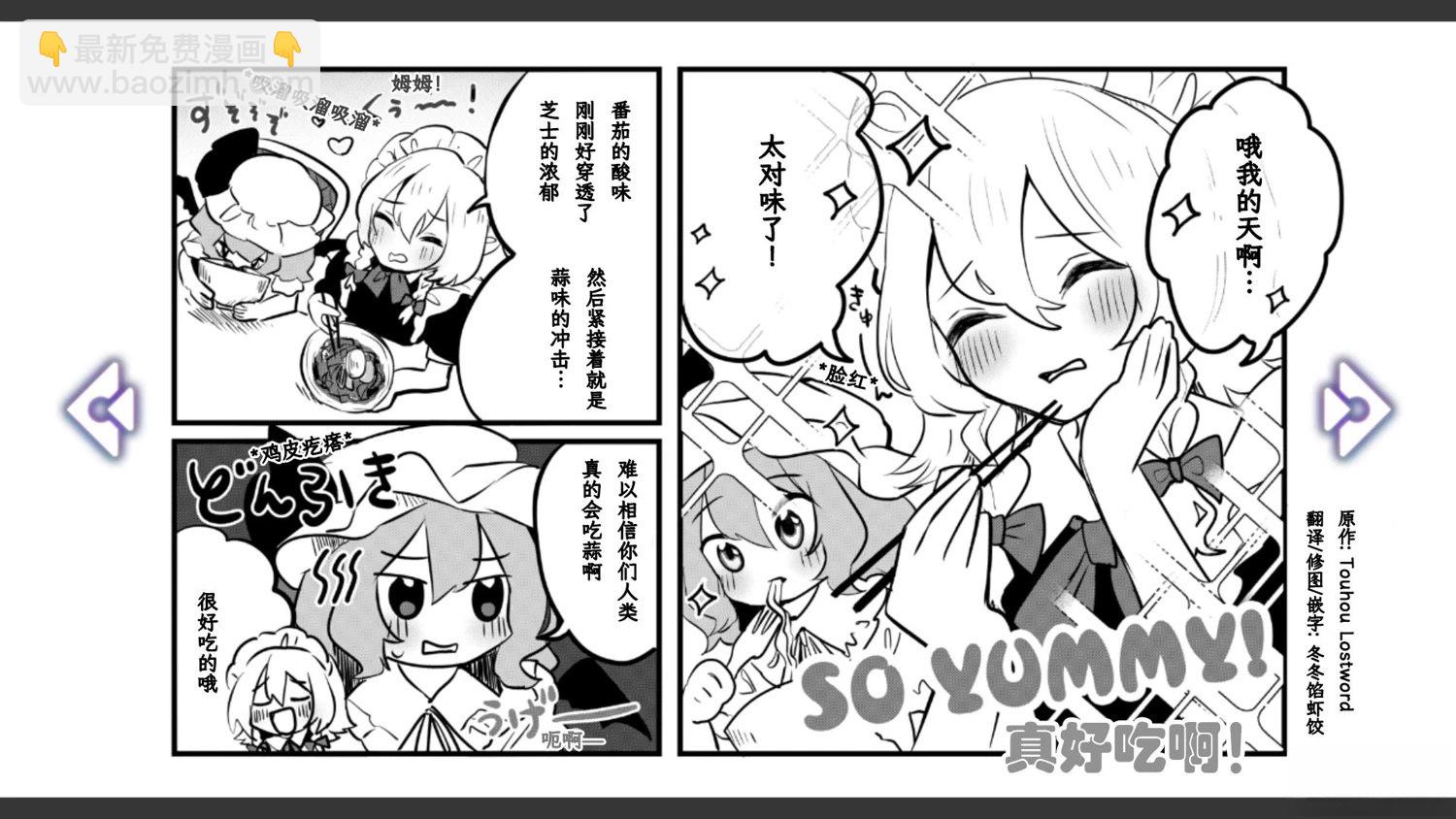 🍹幻想乡幻想谭 第34话 第12页
