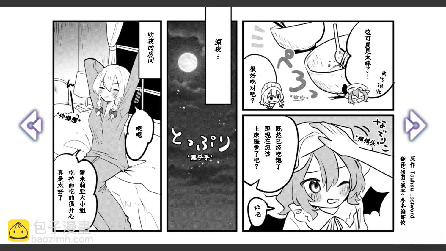 🍹幻想乡幻想谭 第34话 第13页