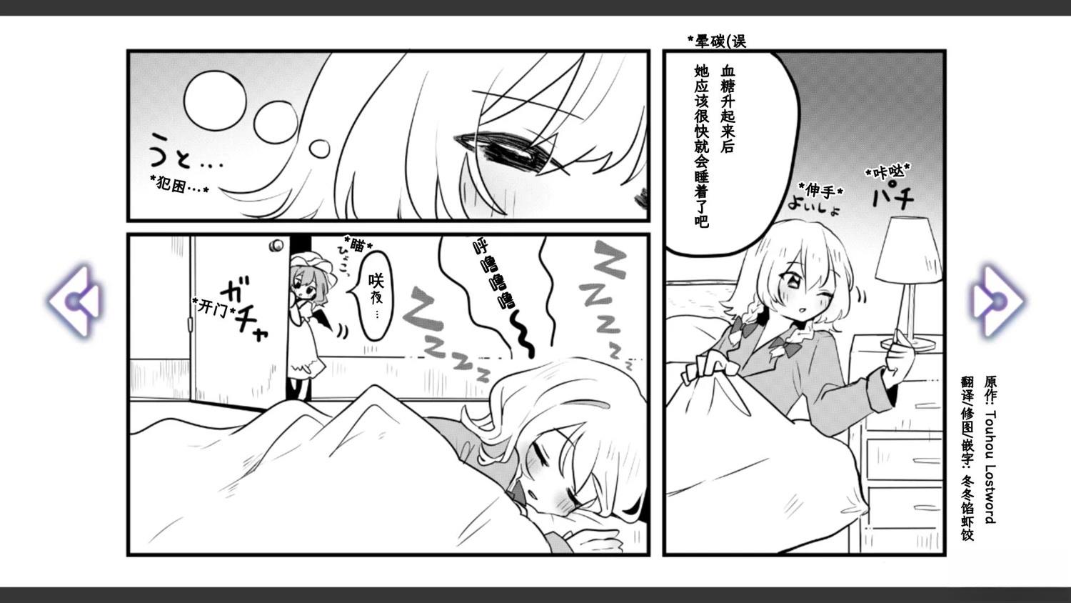🍹幻想乡幻想谭 第34话 第14页