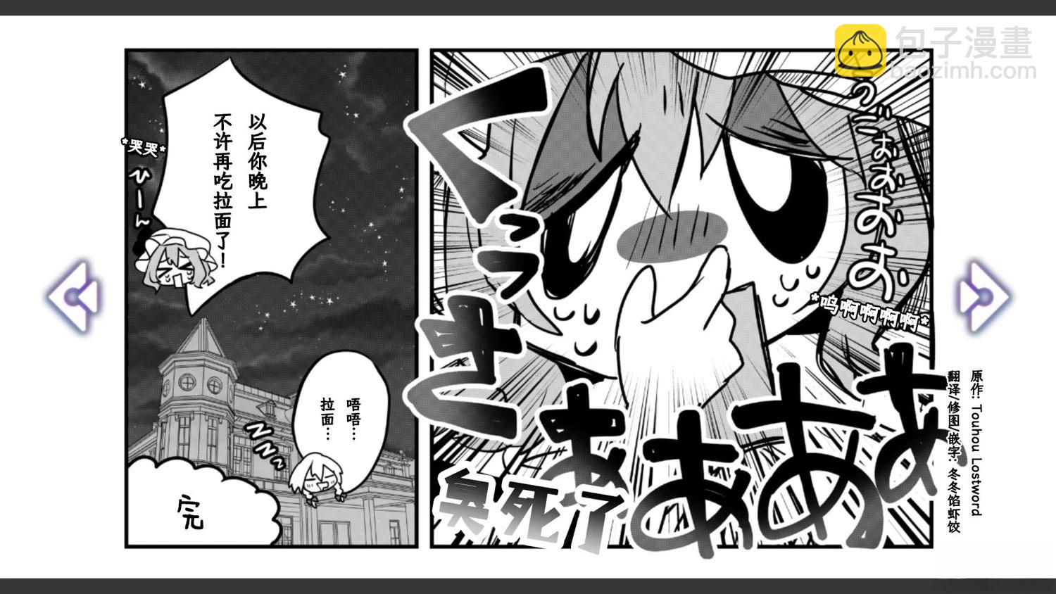 🍹幻想乡幻想谭 第34话 第16页