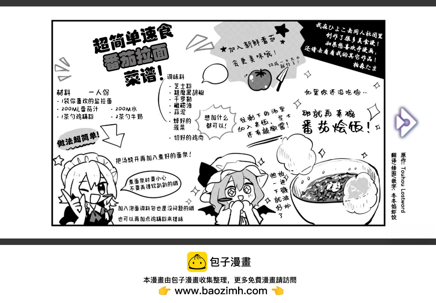 🍹幻想乡幻想谭 第34话 第17页