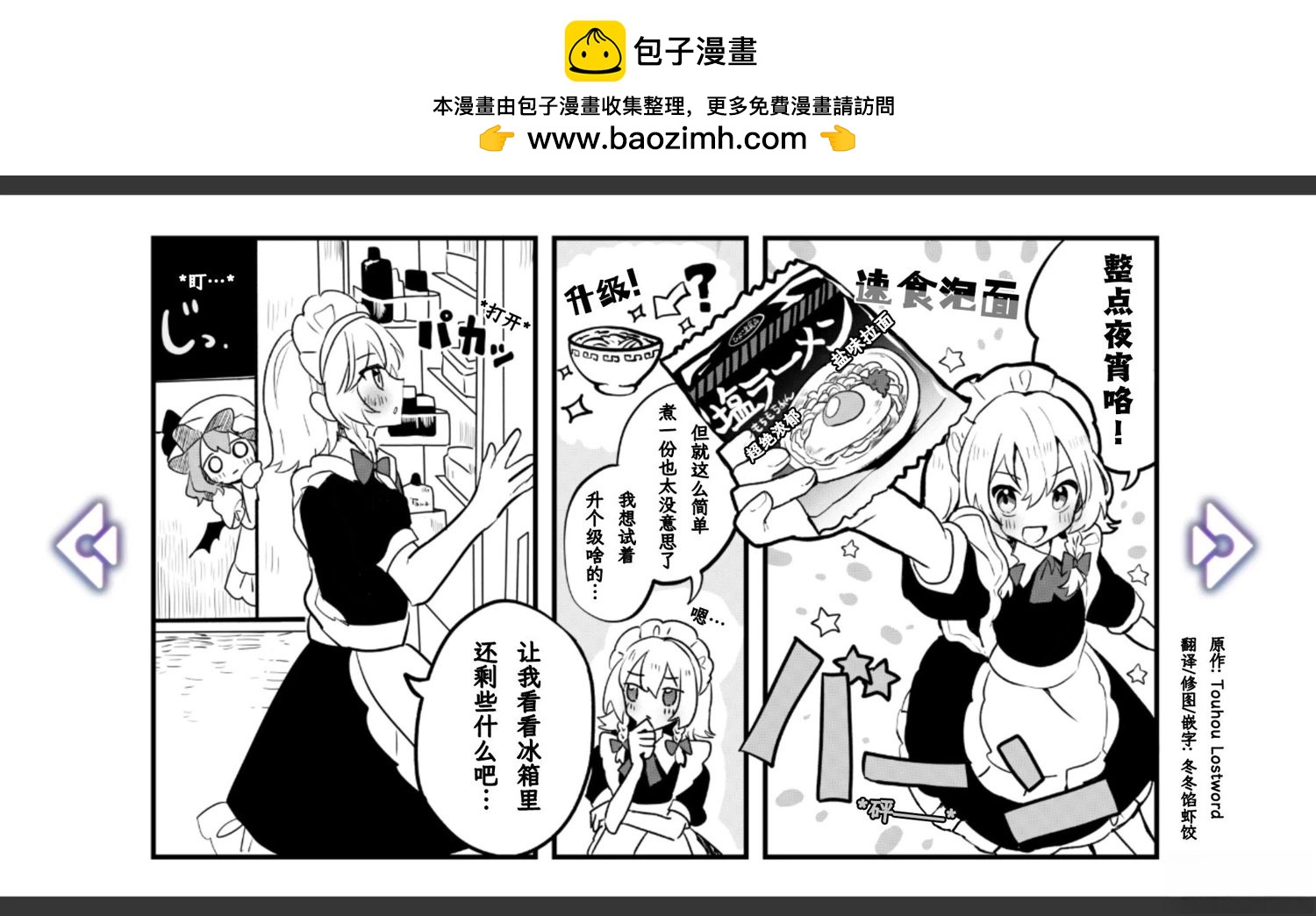 🍹幻想乡幻想谭 第34话 第2页