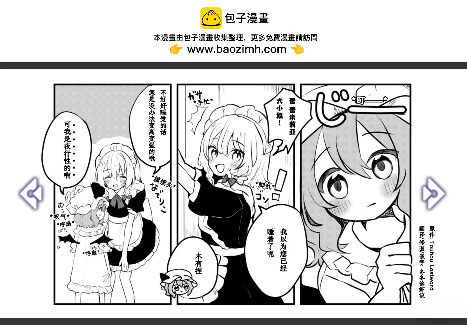 🍹幻想乡幻想谭 第34话 第3页