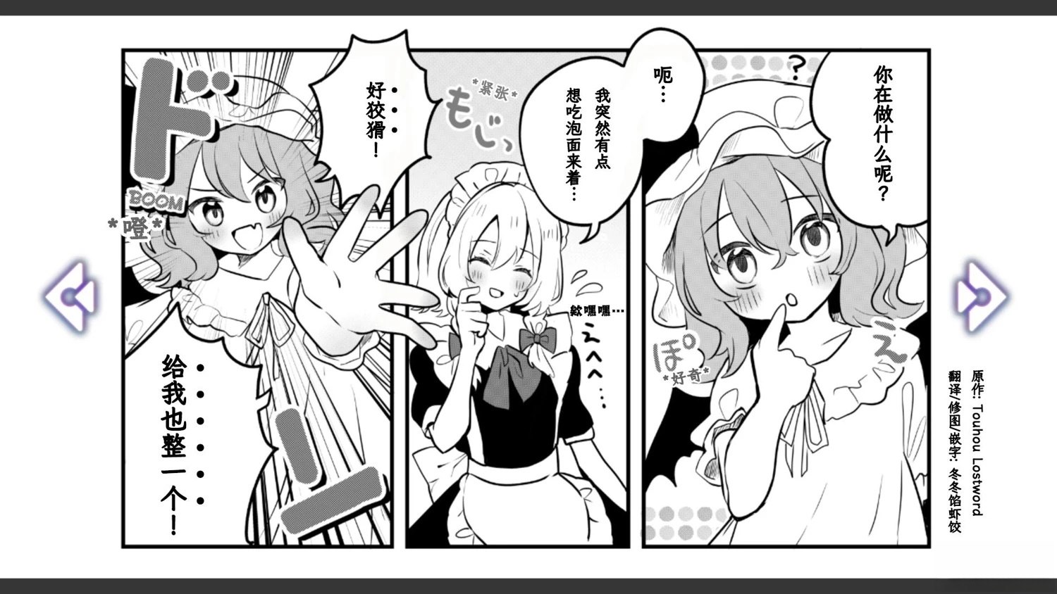 🍹幻想乡幻想谭 第34话 第4页