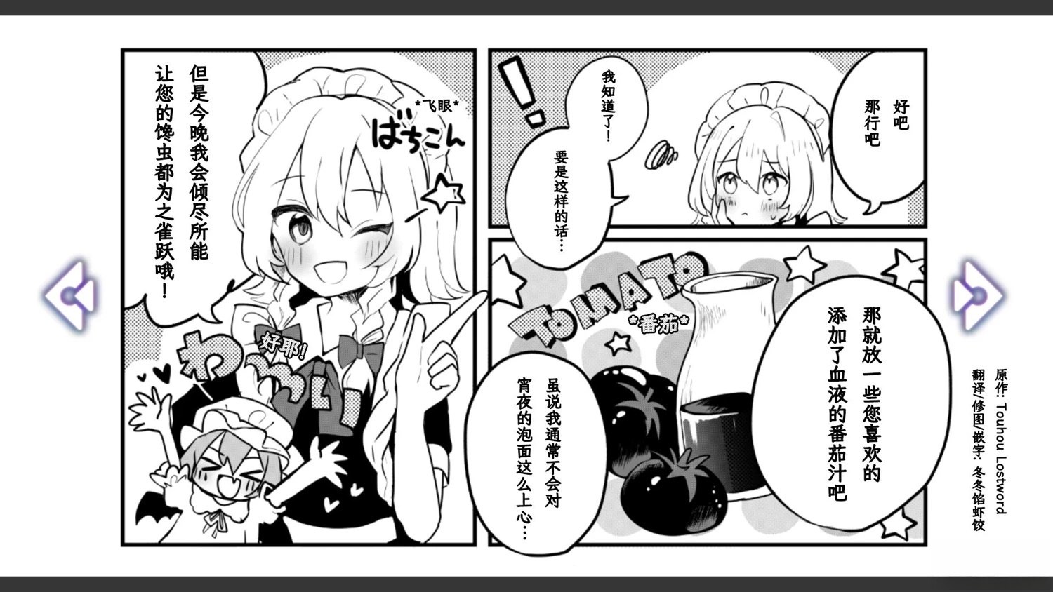 🍹幻想乡幻想谭 第34话 第5页