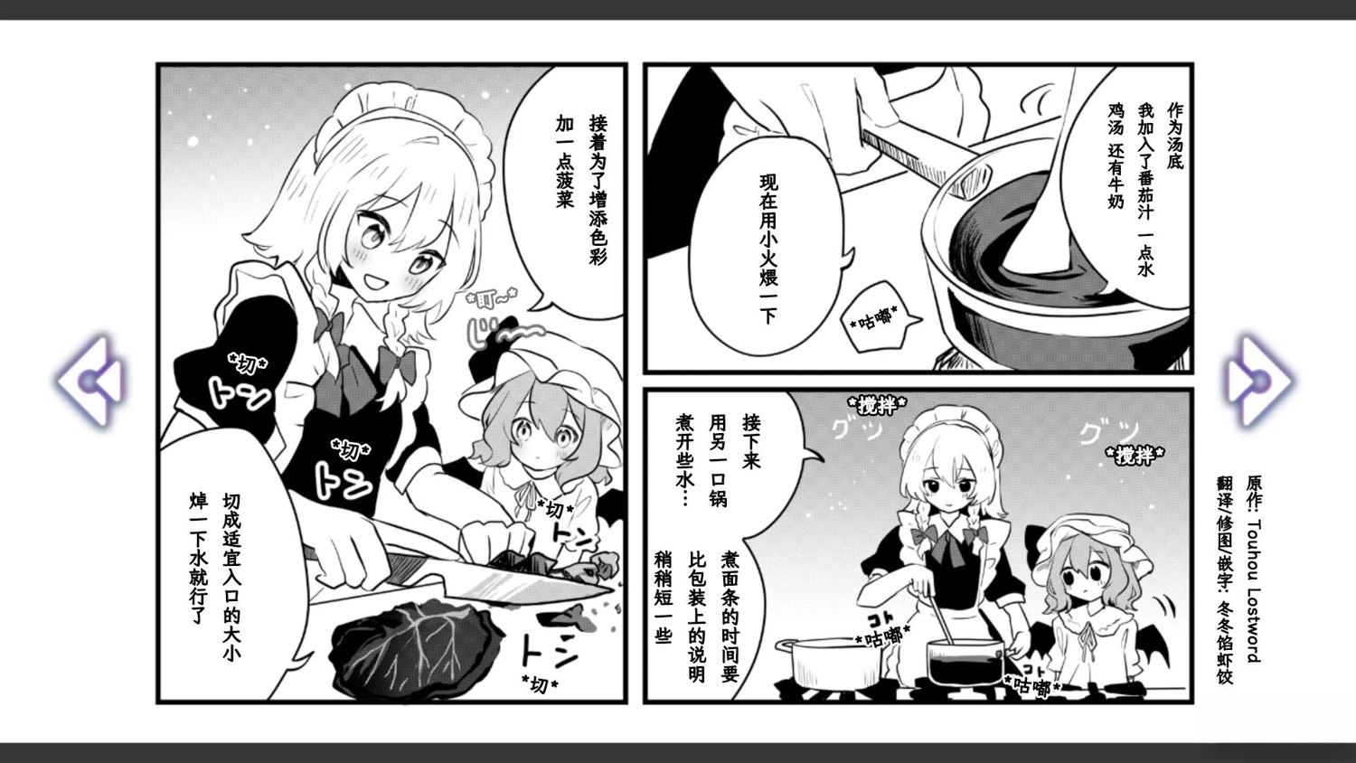 🍹幻想乡幻想谭 第34话 第6页