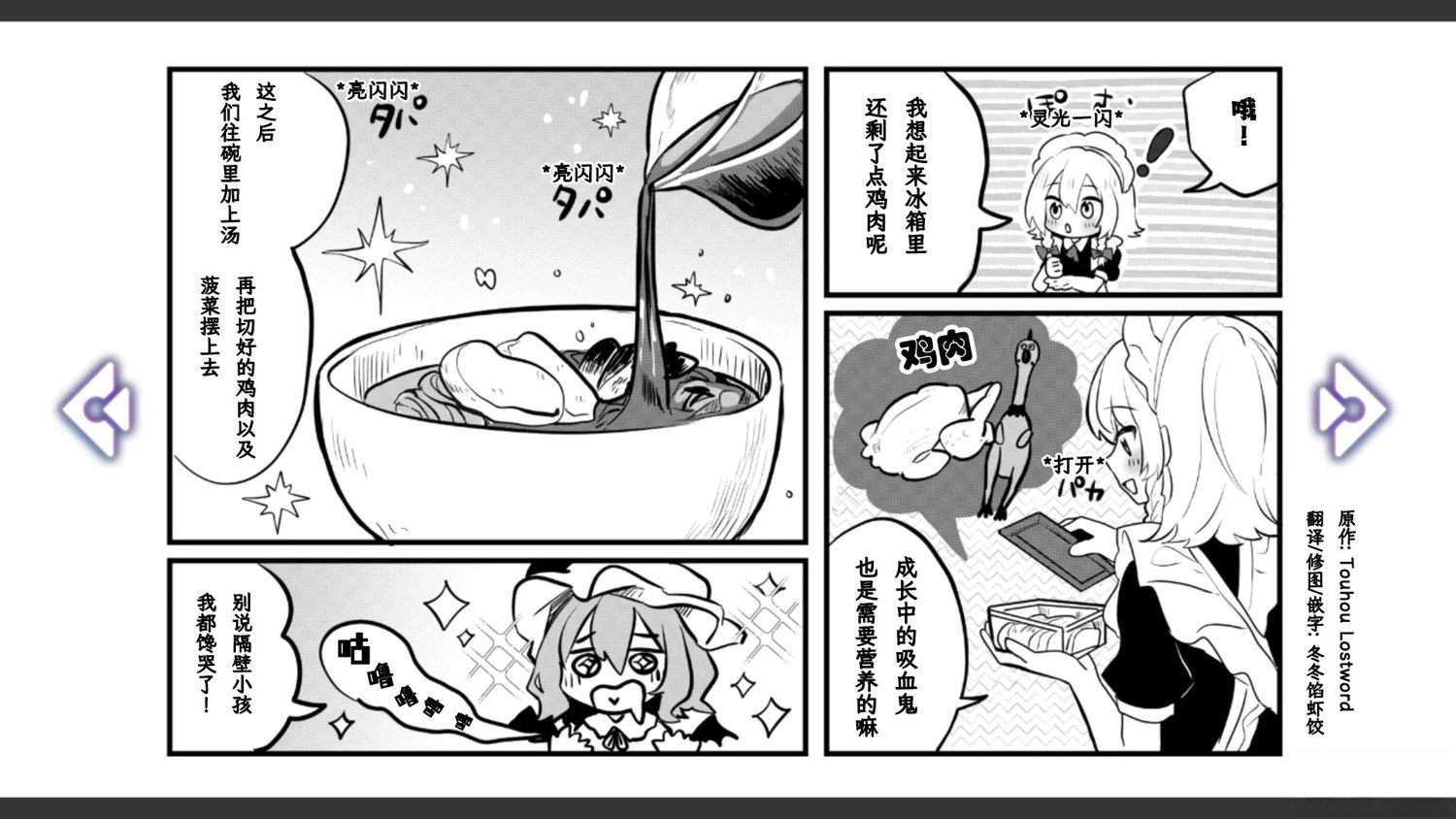 🍹幻想乡幻想谭 第34话 第7页