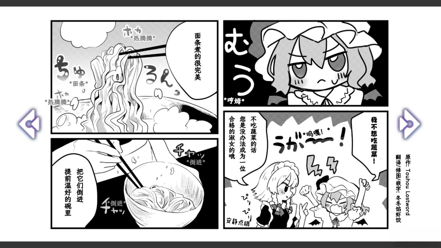 🍹幻想乡幻想谭 第34话 第8页