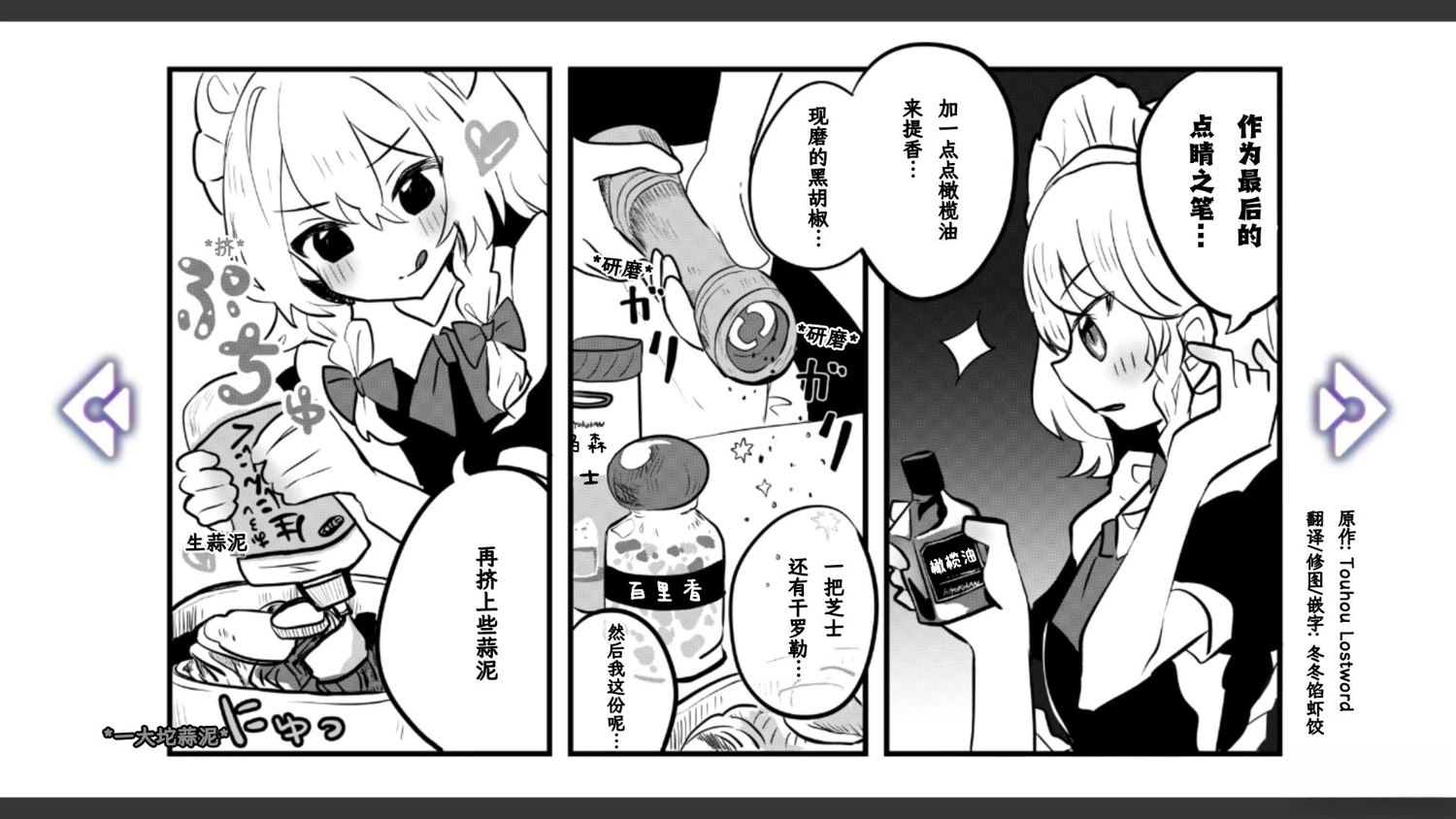 🍹幻想乡幻想谭 第34话 第9页