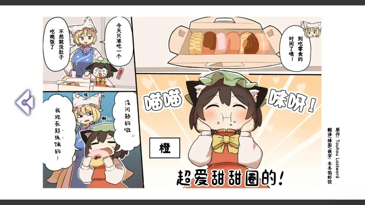 🍹幻想乡幻想谭 第36话 第1页