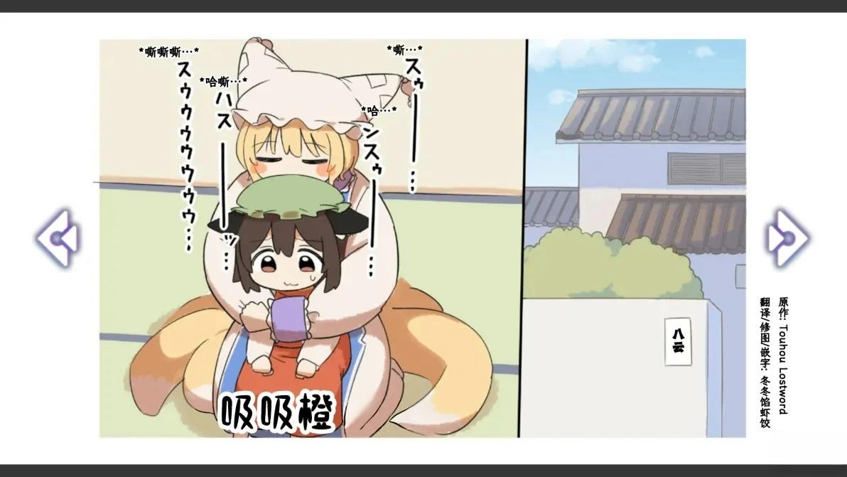 🍹幻想乡幻想谭 第36话 第10页