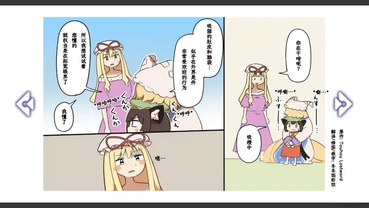 🍹幻想乡幻想谭 第36话 第11页