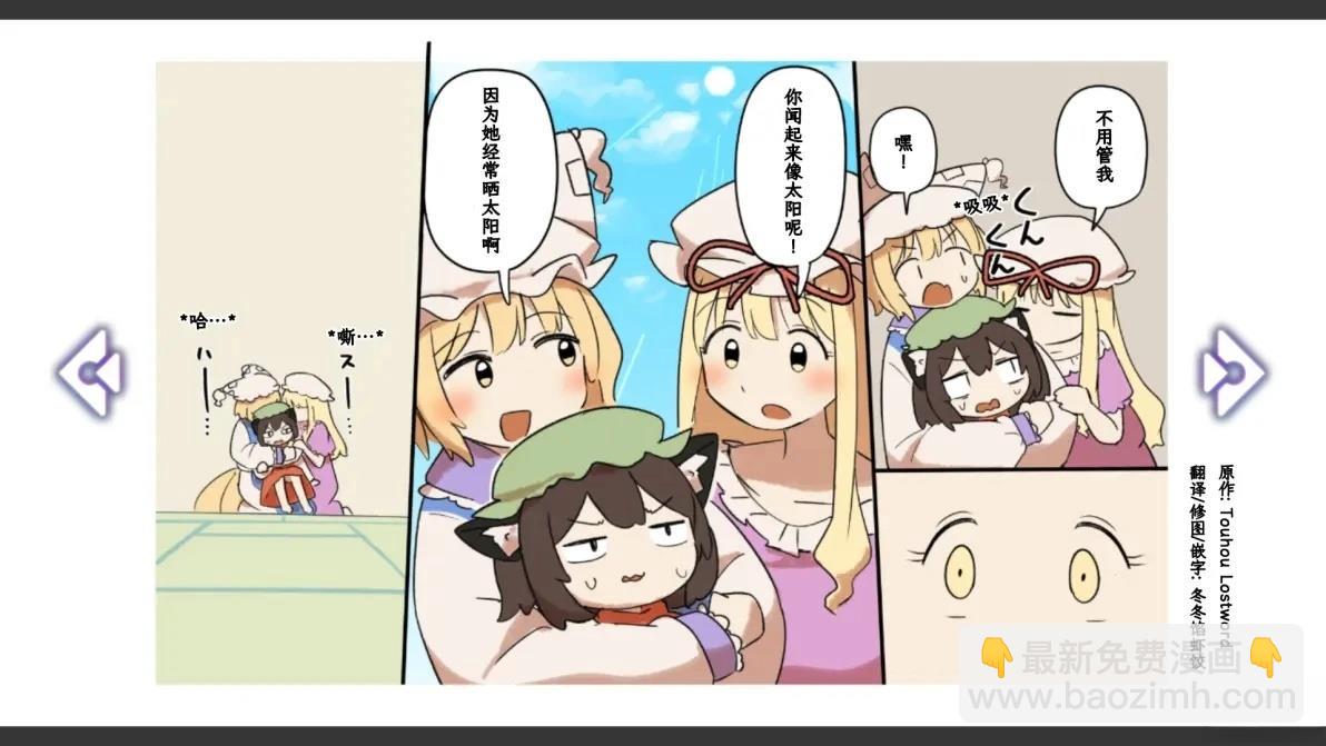 🍹幻想乡幻想谭 第36话 第12页