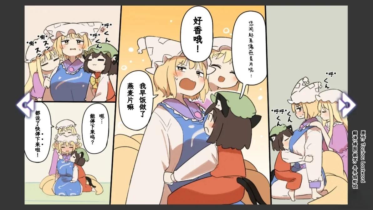 🍹幻想乡幻想谭 第36话 第14页