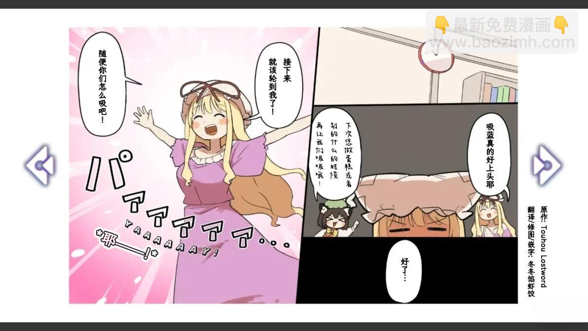 🍹幻想乡幻想谭 第36话 第15页