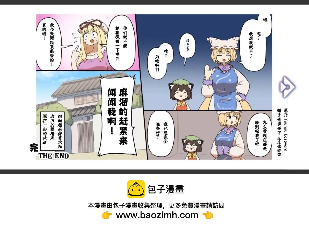 🍹幻想乡幻想谭 第36话 第16页