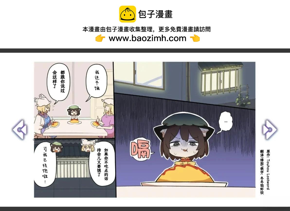 🍹幻想乡幻想谭 第36话 第2页