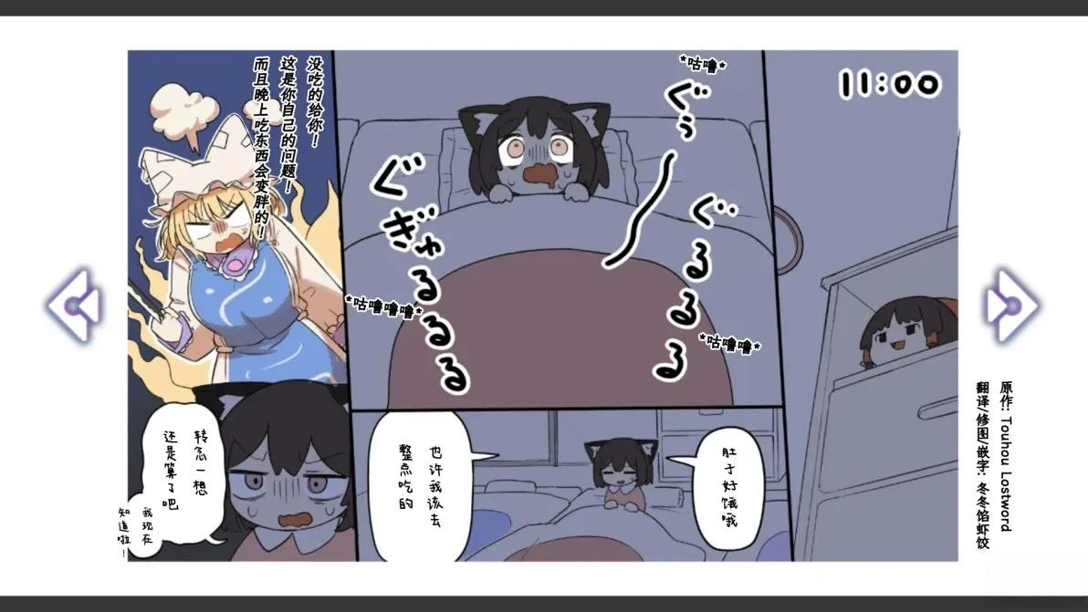🍹幻想乡幻想谭 第36话 第3页