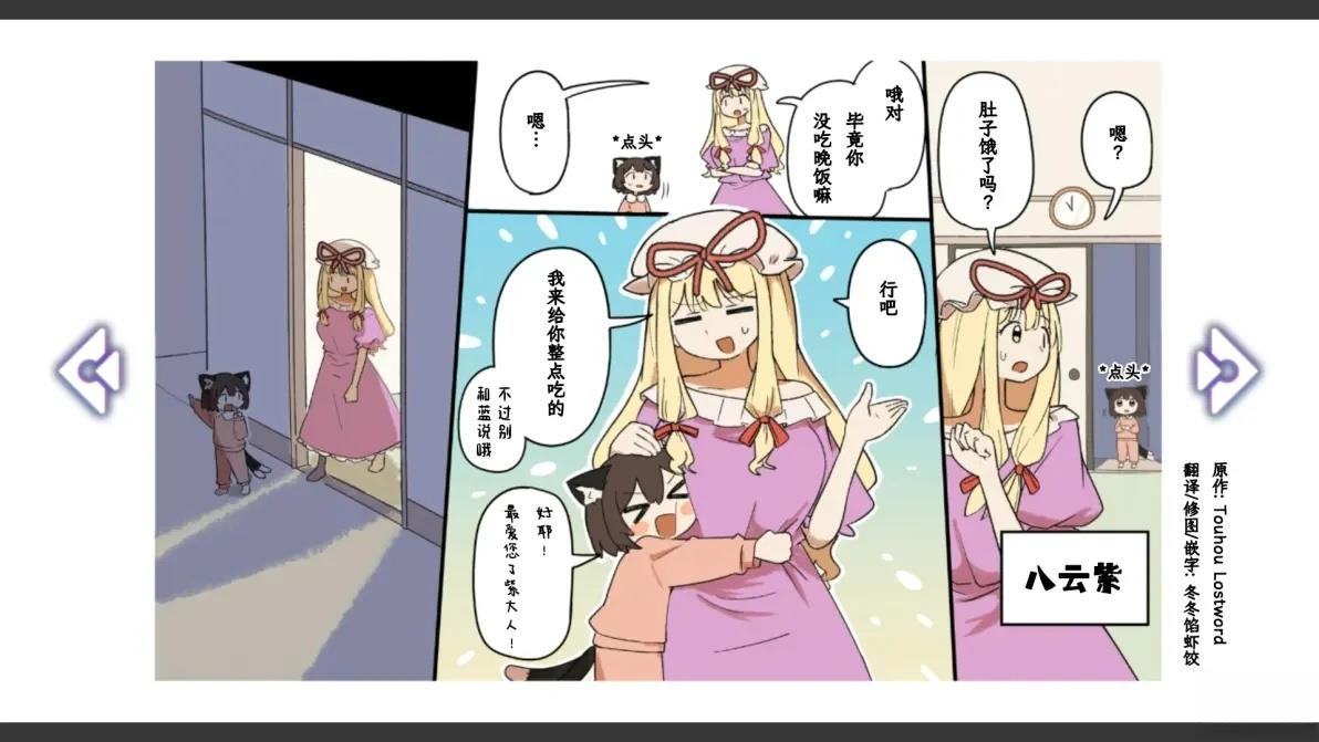 🍹幻想乡幻想谭 第36话 第4页