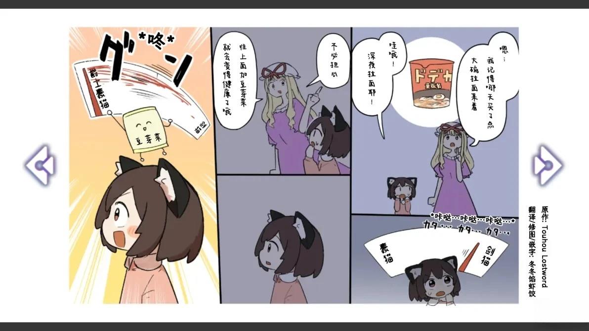 🍹幻想乡幻想谭 第36话 第6页