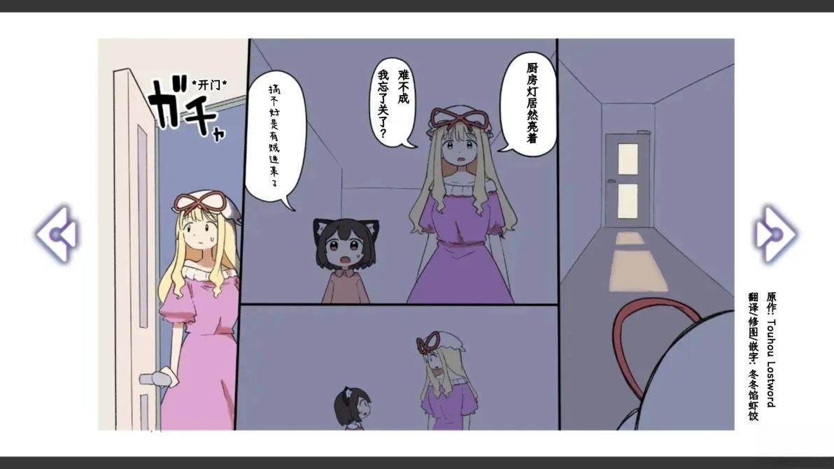 🍹幻想乡幻想谭 第36话 第7页