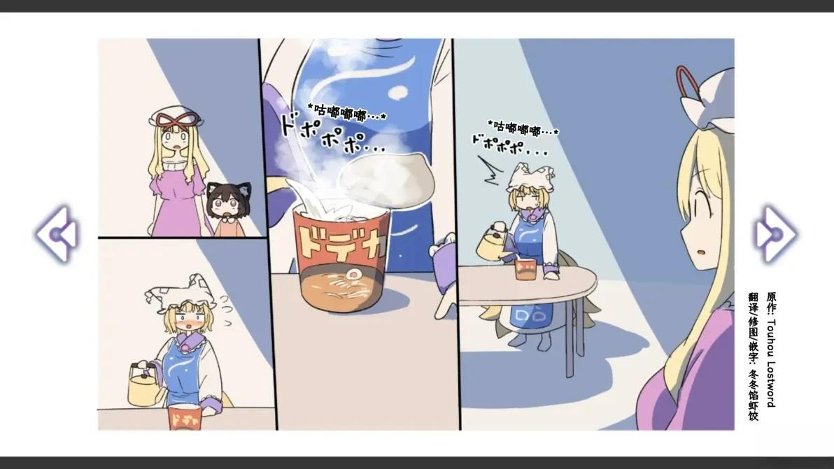 🍹幻想乡幻想谭 第36话 第8页