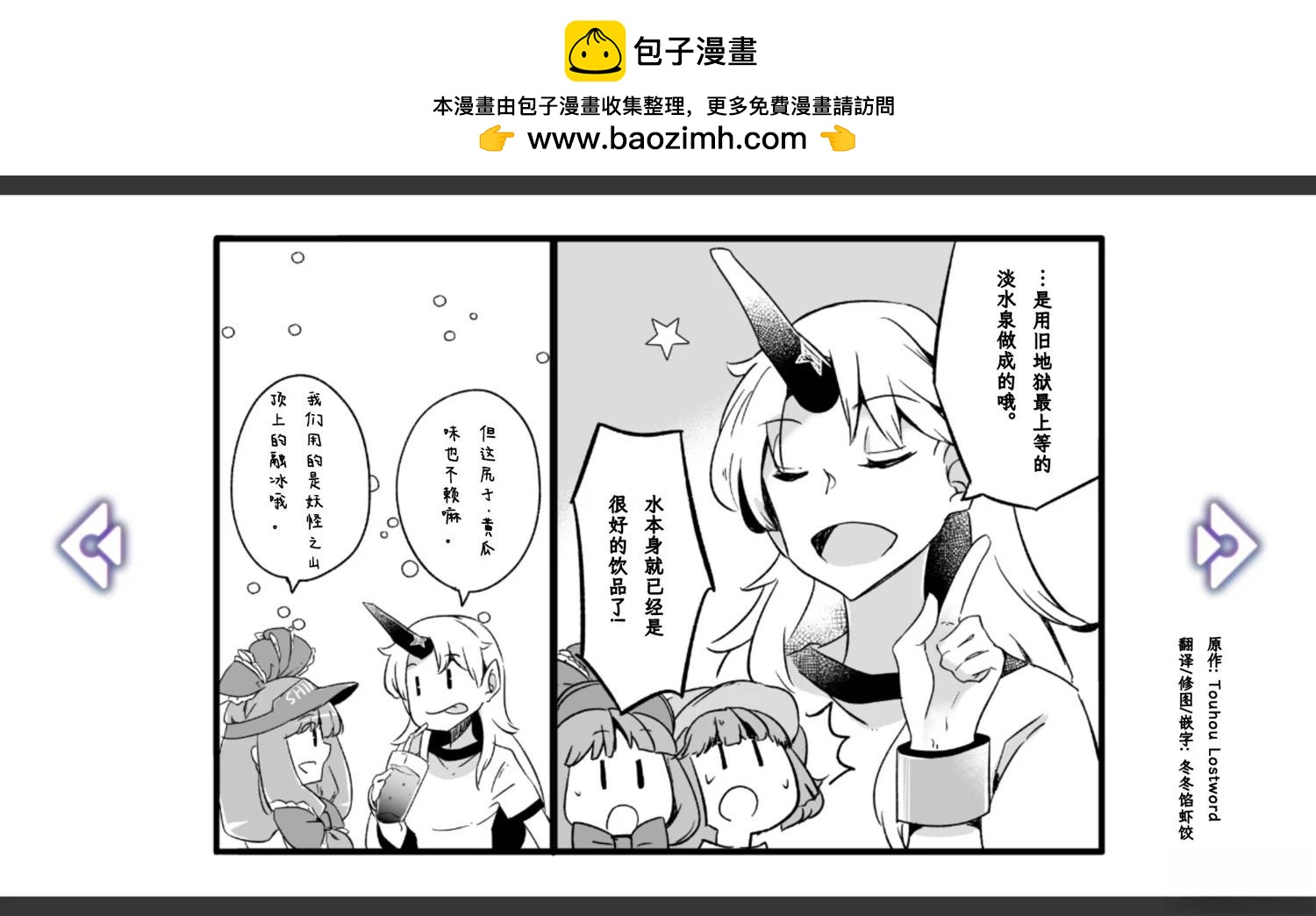 🍹幻想乡幻想谭 第5话 第10页