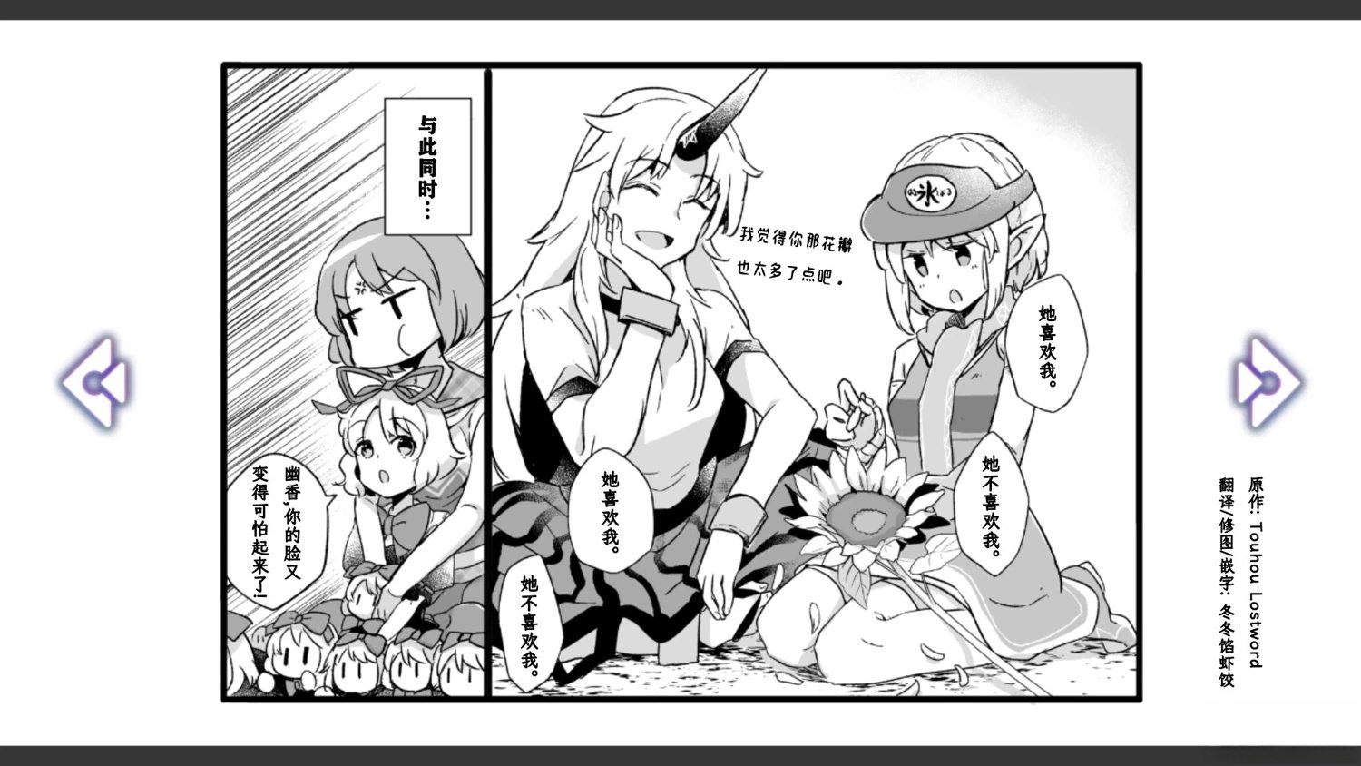 🍹幻想乡幻想谭 第5话 第12页