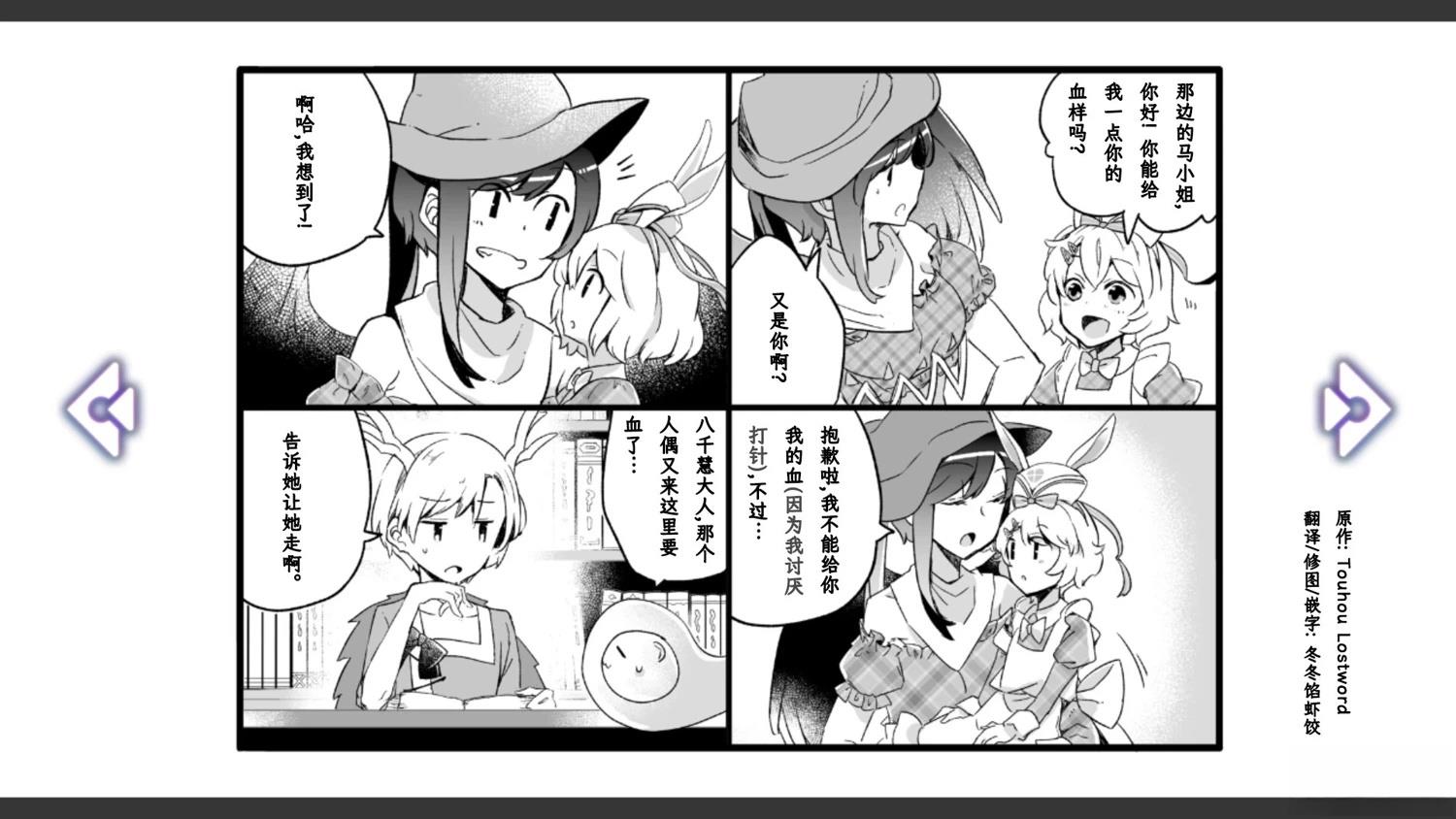 🍹幻想乡幻想谭 第5话 第13页