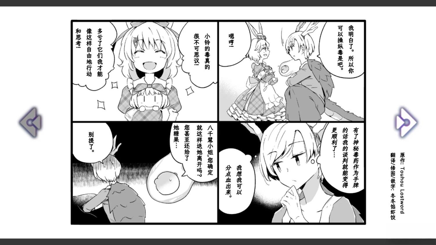 🍹幻想乡幻想谭 第5话 第14页