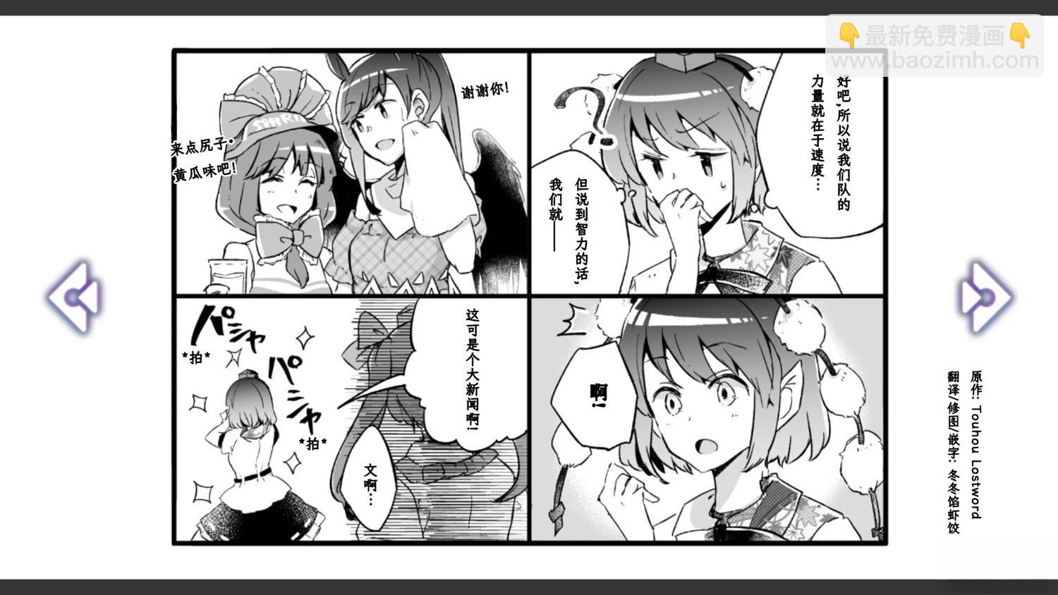 🍹幻想乡幻想谭 第5话 第16页