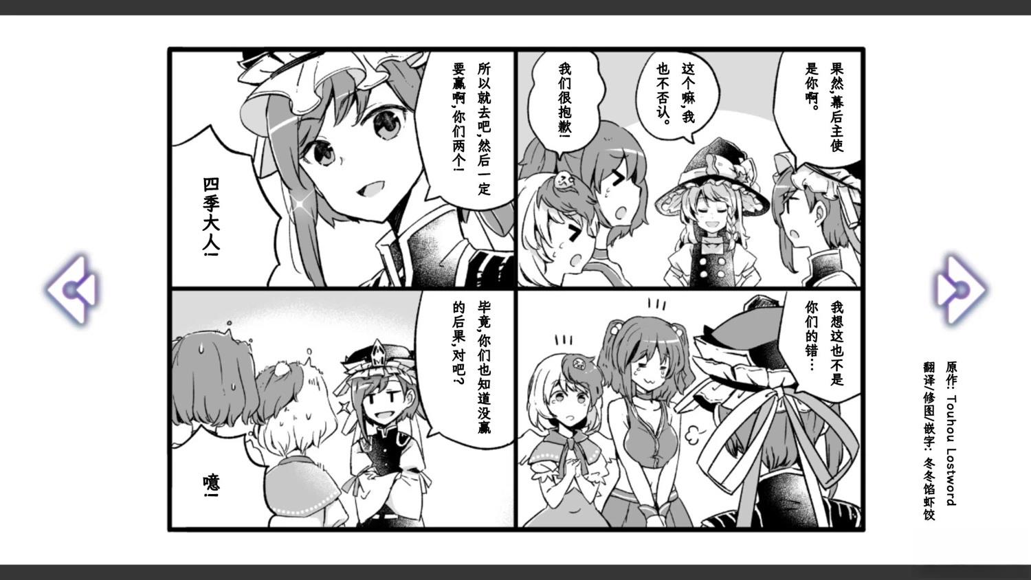 🍹幻想乡幻想谭 第5话 第18页